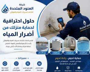 شركة العنود المتحدة