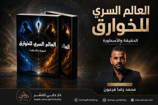 الخميس المُقبل.. ندوة كتاب«العالم السري للخوارق» بنقابة الصحفيين